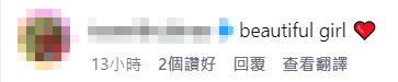 林霏兒獲網民留下愛心符號，激讚她是「beautiful girl」。