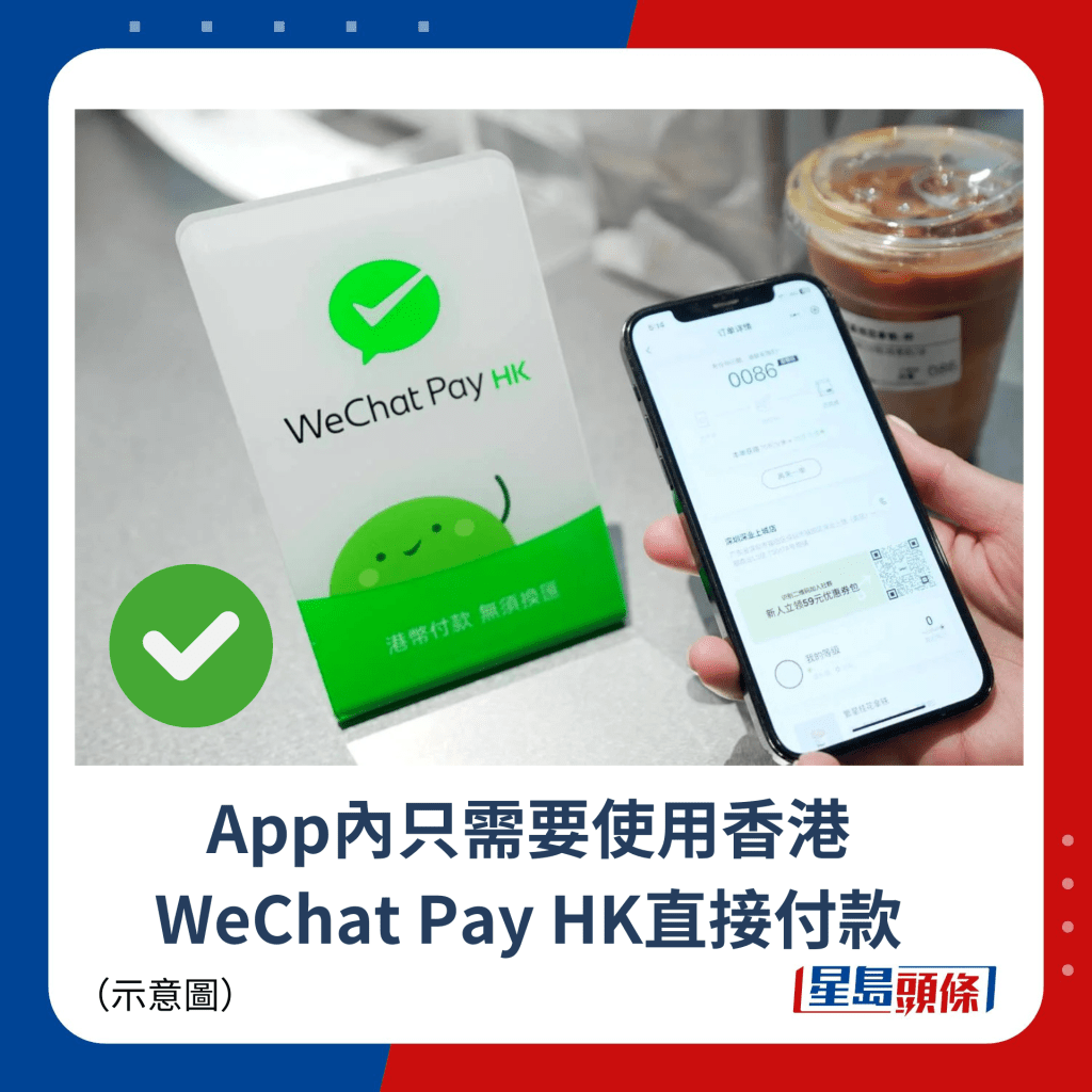 App內只需要使用香港 WeChat Pay HK直接付款