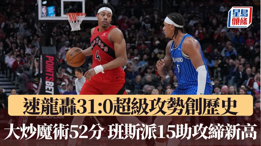 速龍狂轟31:0攻擊波。