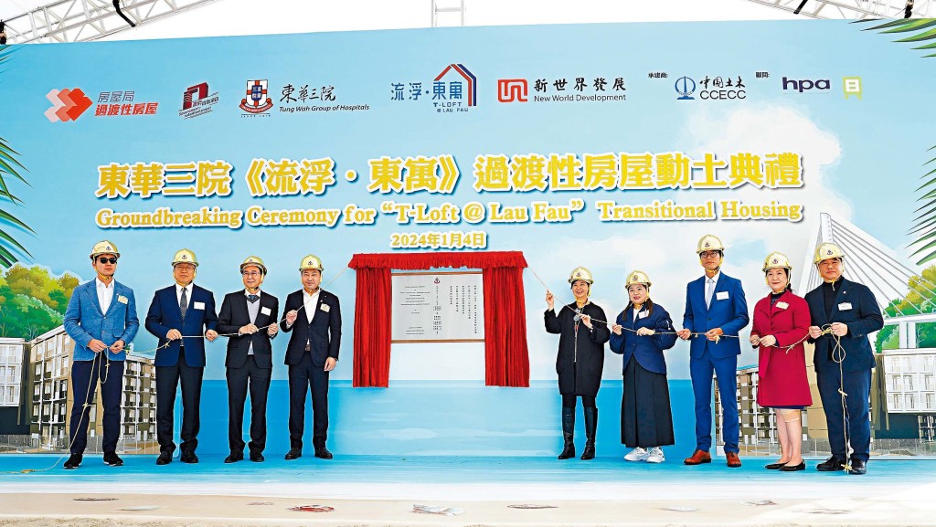 房屋局局長何永賢（右五）、房屋局常任秘書長羅淑佩（右四）、元朗民政事務專員胡天祐（右三）、新世界發展有限公司執行董事兼首席營運總監馬紹祥（左三）、中國企業協會副會長兼總裁于曉（左二）、東華三院主席韋浩文（左四）及董事局成員為典禮主持碑記揭幕儀式。