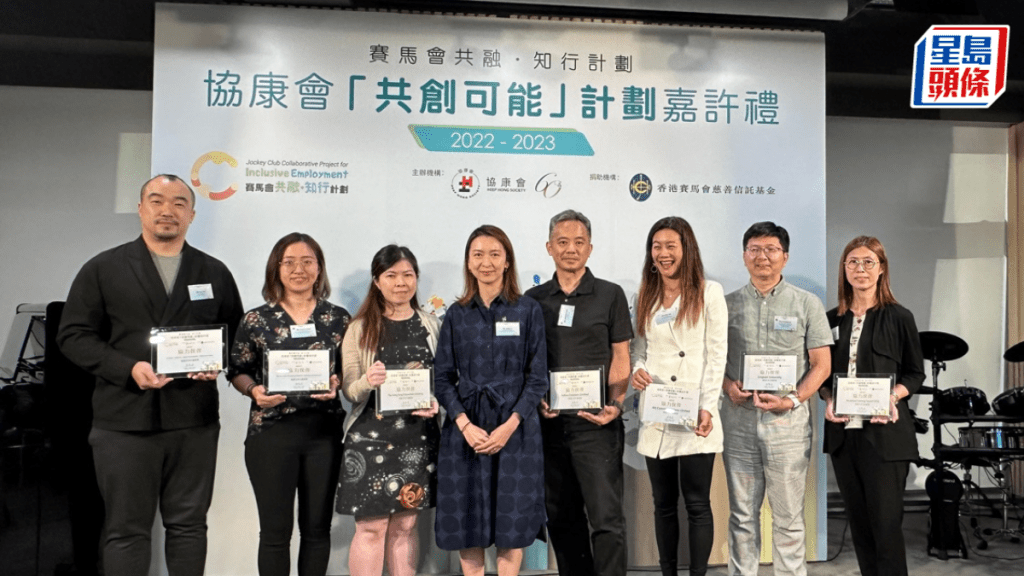 為期3年的「賽馬會共融．知行計劃──協康會『共創可能』計劃」今日（10日）舉辦嘉許禮，表揚30名僱主及夥伴對計劃的支持和付出。謝曉雅攝