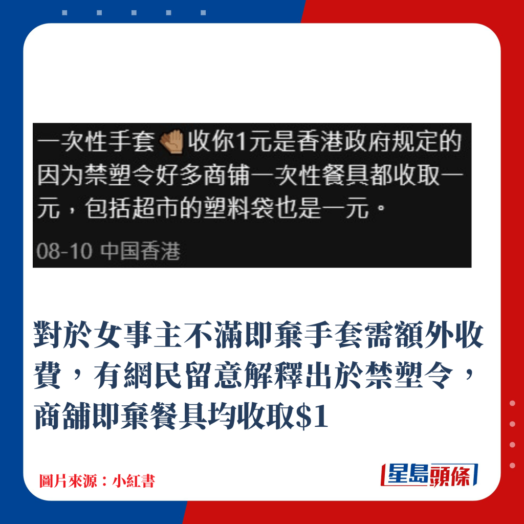 对于女事主不满即弃手套需额外收费，有网民留意解释出于禁塑令，商铺即弃餐具均收取$1