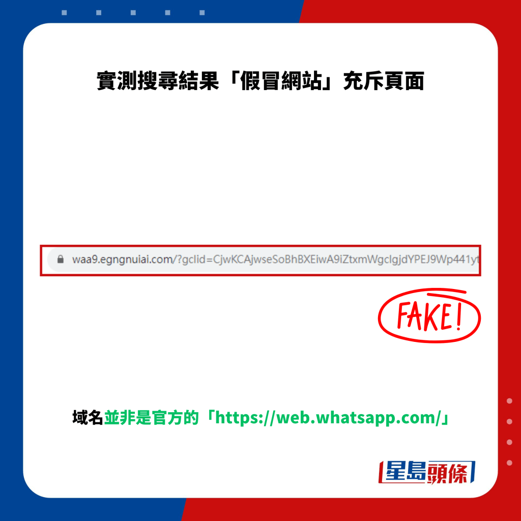 域名並非是官方的「https://web.whatsapp.com/」