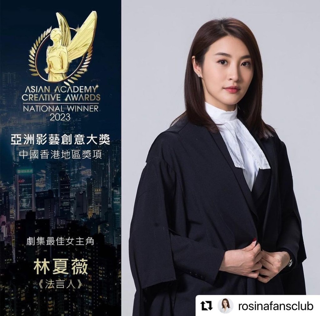 最近憑《法言人》奪亞洲影藝創意大獎（中國香港地區）的最佳劇集女主角。
