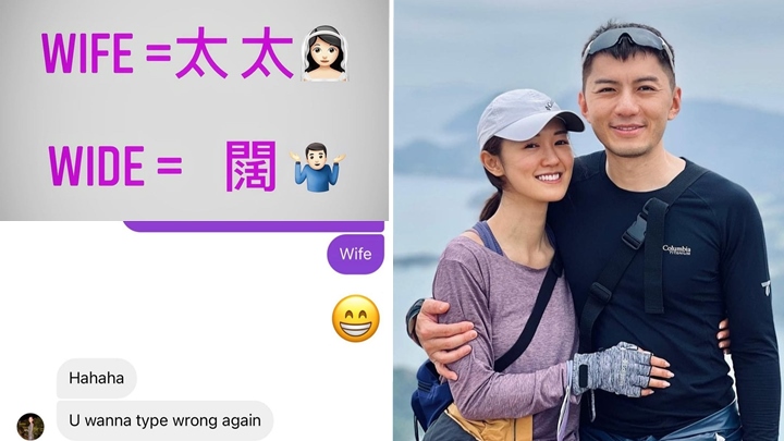 袁偉豪手指公過大將wife打錯wide,張寶兒變闊太。