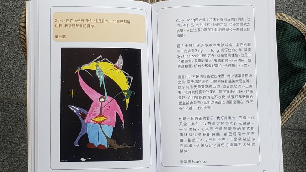 黃栢高及雷頌德悼文。