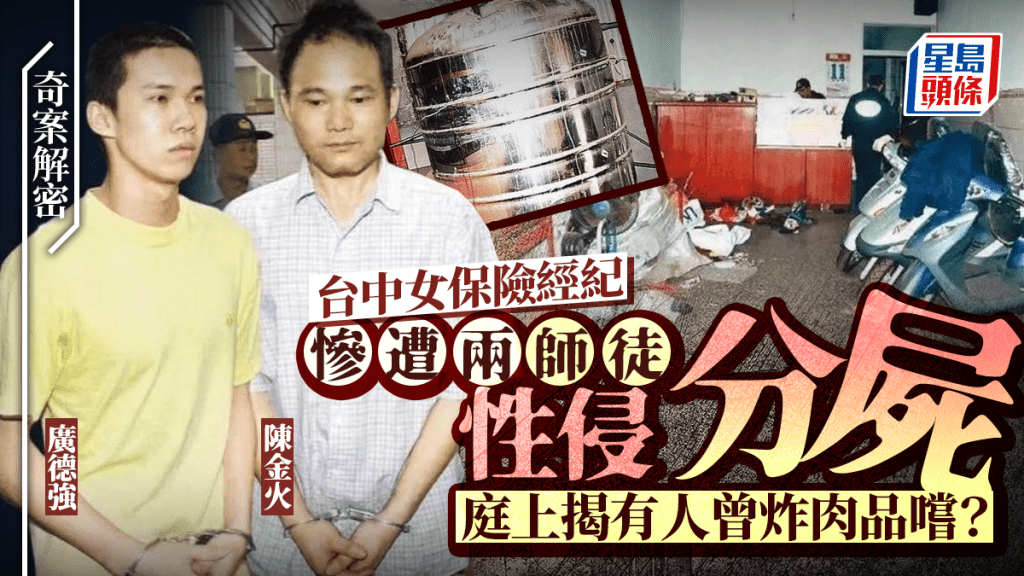 台中女保險經紀遭性侵分屍丟糞池,電單車行師徒兇手疑曾炸肉品嚐。