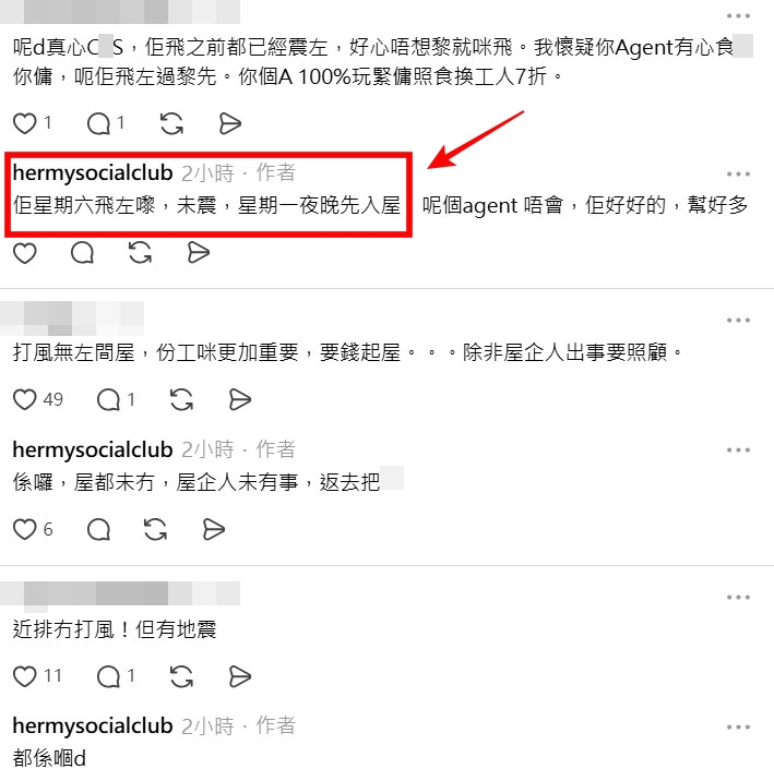 Threads截圖(資料來源:hermysocialclub@Threads) Threads截圖(資料來源:hermysocialclub@Threads)