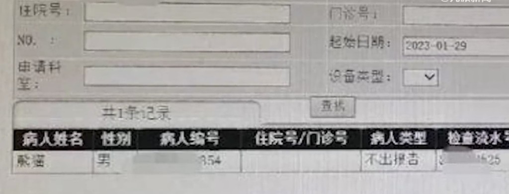 醫院病歷顯示病人姓名為「熊貓」引發關注。 網上圖片