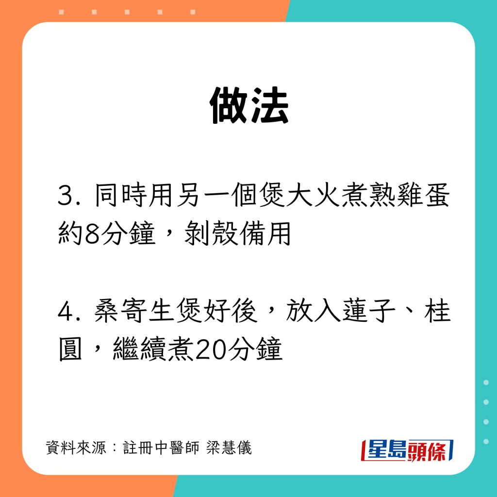 以另一個煲烚蛋；在桑寄生的煲內放入蓮子及桂圓