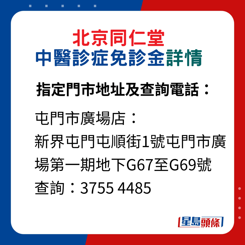 指定門市地址及查詢電話：屯門市廣場店