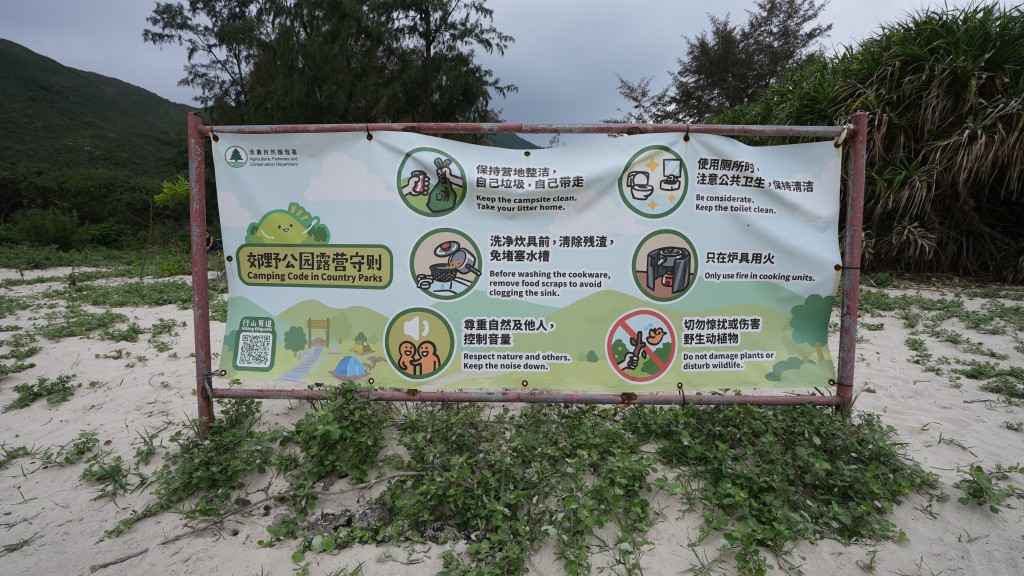 漁護署在當眼處豎起橫幅提醒巿民文明露營。