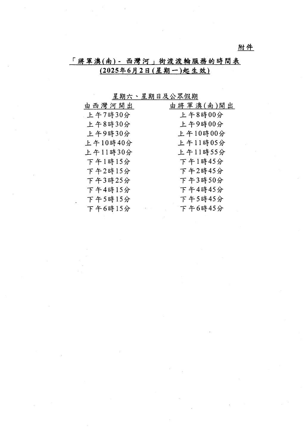調整服務時間後,只在周六日及公眾假期行駛。方國珊FB圖片 調整服務時間後,只在周六日及公眾假期行駛。方國珊FB圖片