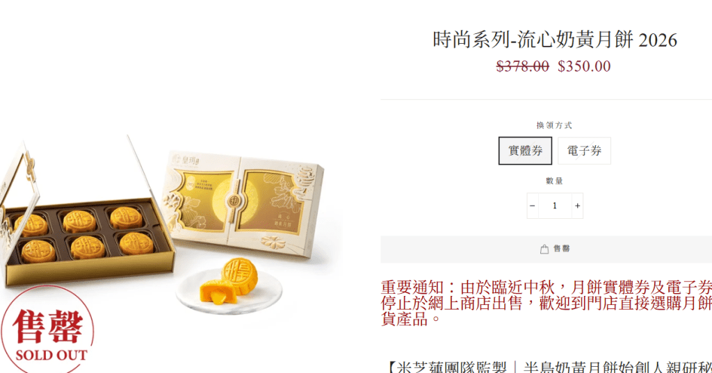 根據皇玥官網,流心奶黃月餅6件裝售價為350元。 根據皇玥官網,流心奶黃月餅6件裝售價為350元。