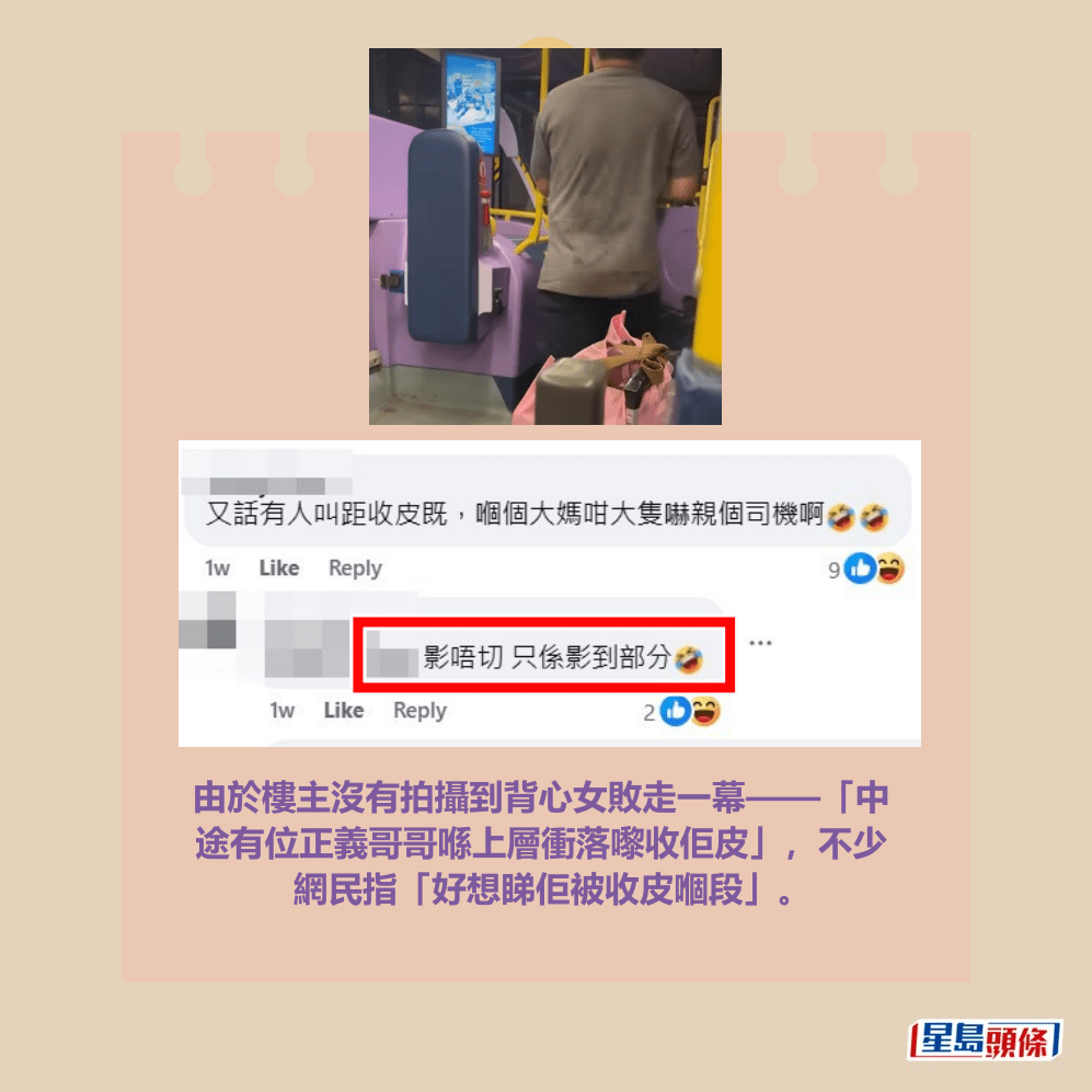 由於樓主沒有拍攝到背心女敗走一幕——「中 途有位正義哥哥喺上層衝落嚟收佢皮」，不少 網民指「好想睇佢被收皮嗰段」。fb「將軍澳主場」截圖