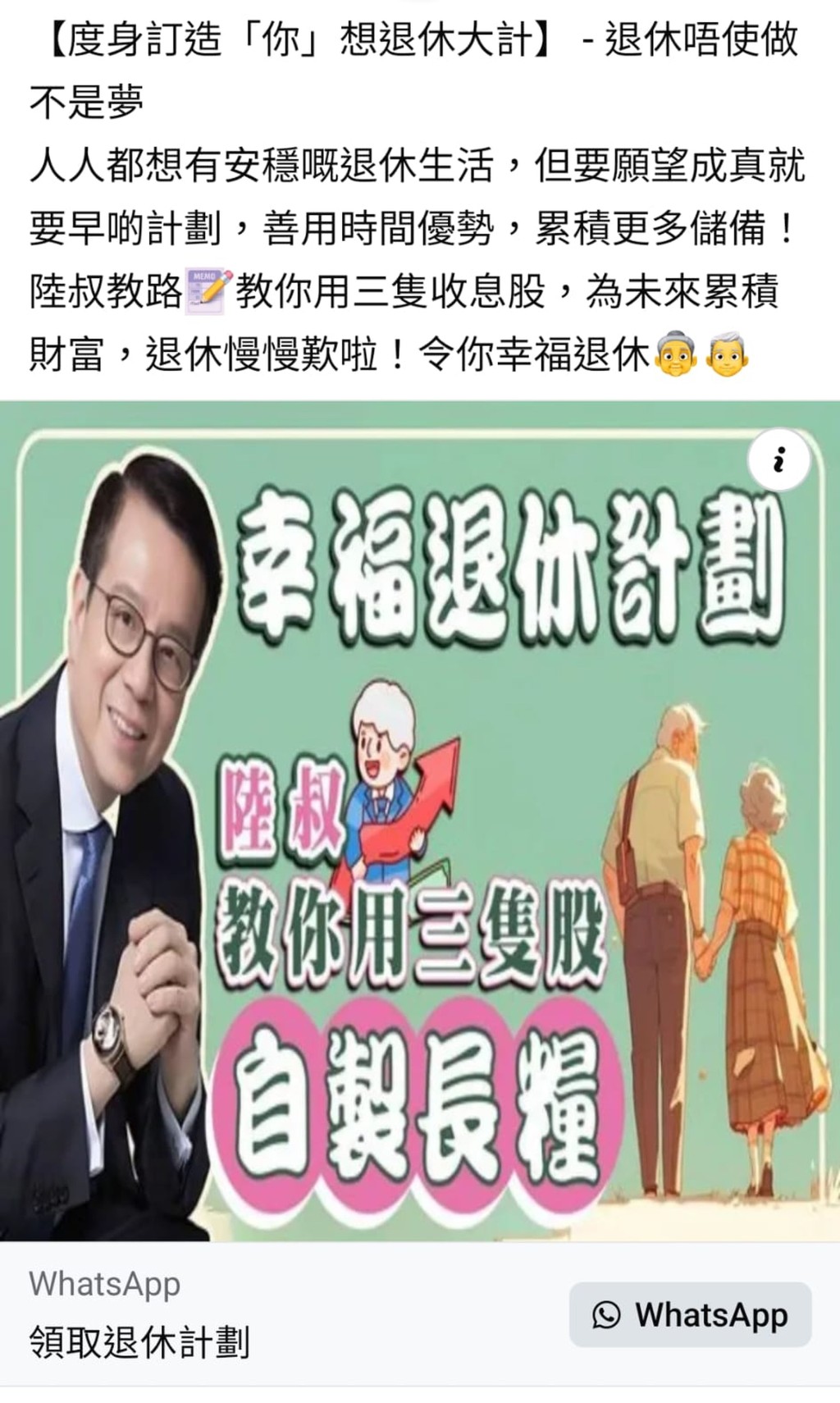 骗徒假冒陈永陆在社交平台推出「自制长粮」投资方案，哄骗退休长者购入指定股票推高股价，让幕后庄家沽货牟取暴利。 网上图片