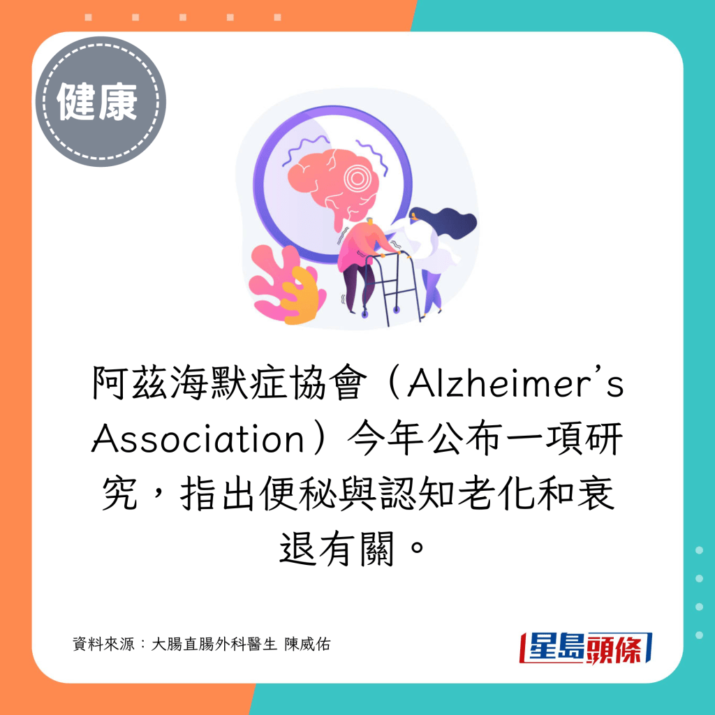 研究指,便秘與認知老化和衰退有關