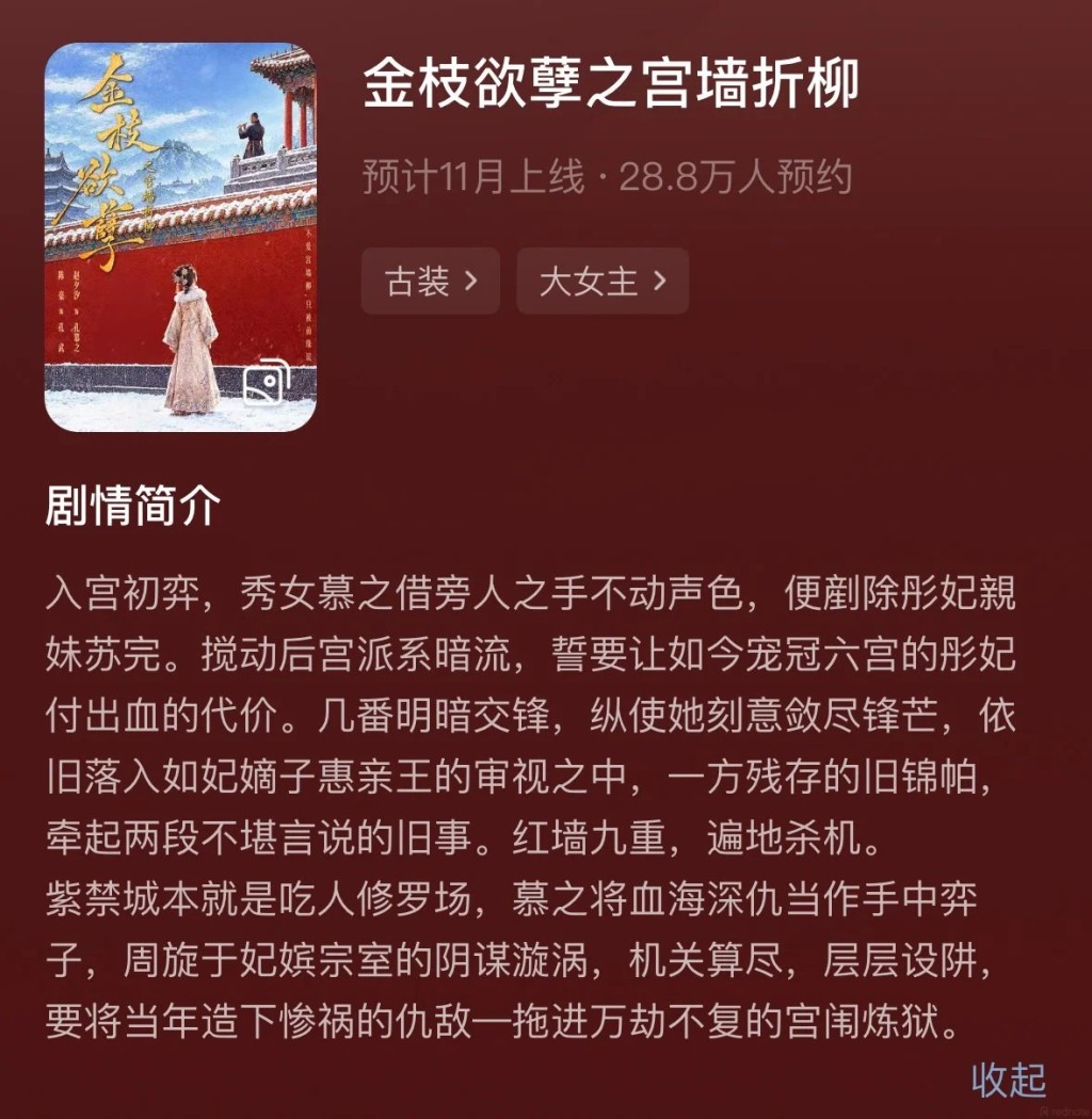 《金枝慾孽之宮牆折柳》的故事。