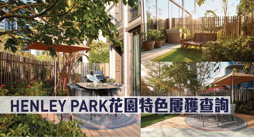HENLEY PARK花園特色屢獲查詢。