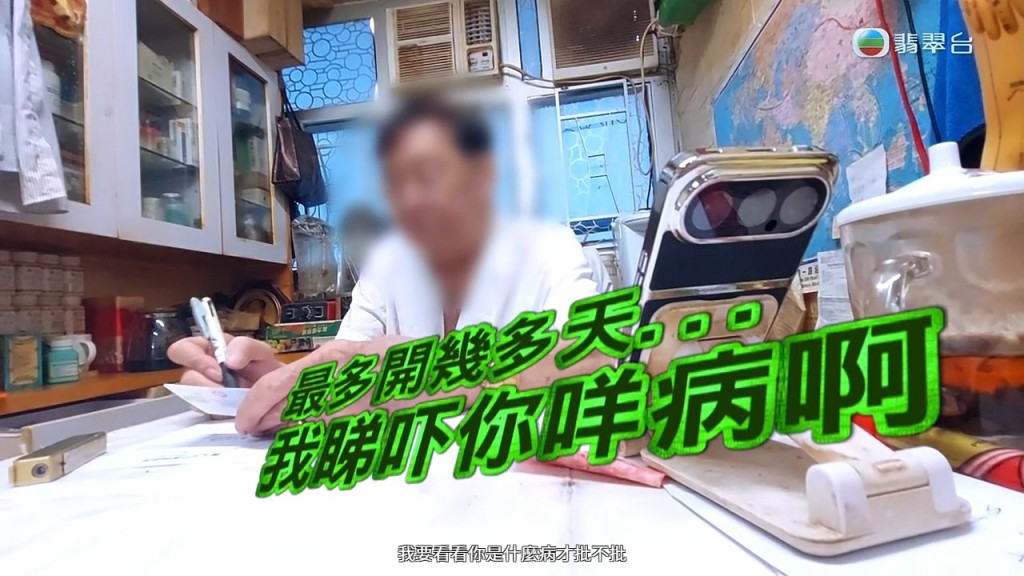 涉事醫師在未有診症下，便直接詢問「病人」想開多少天病假。