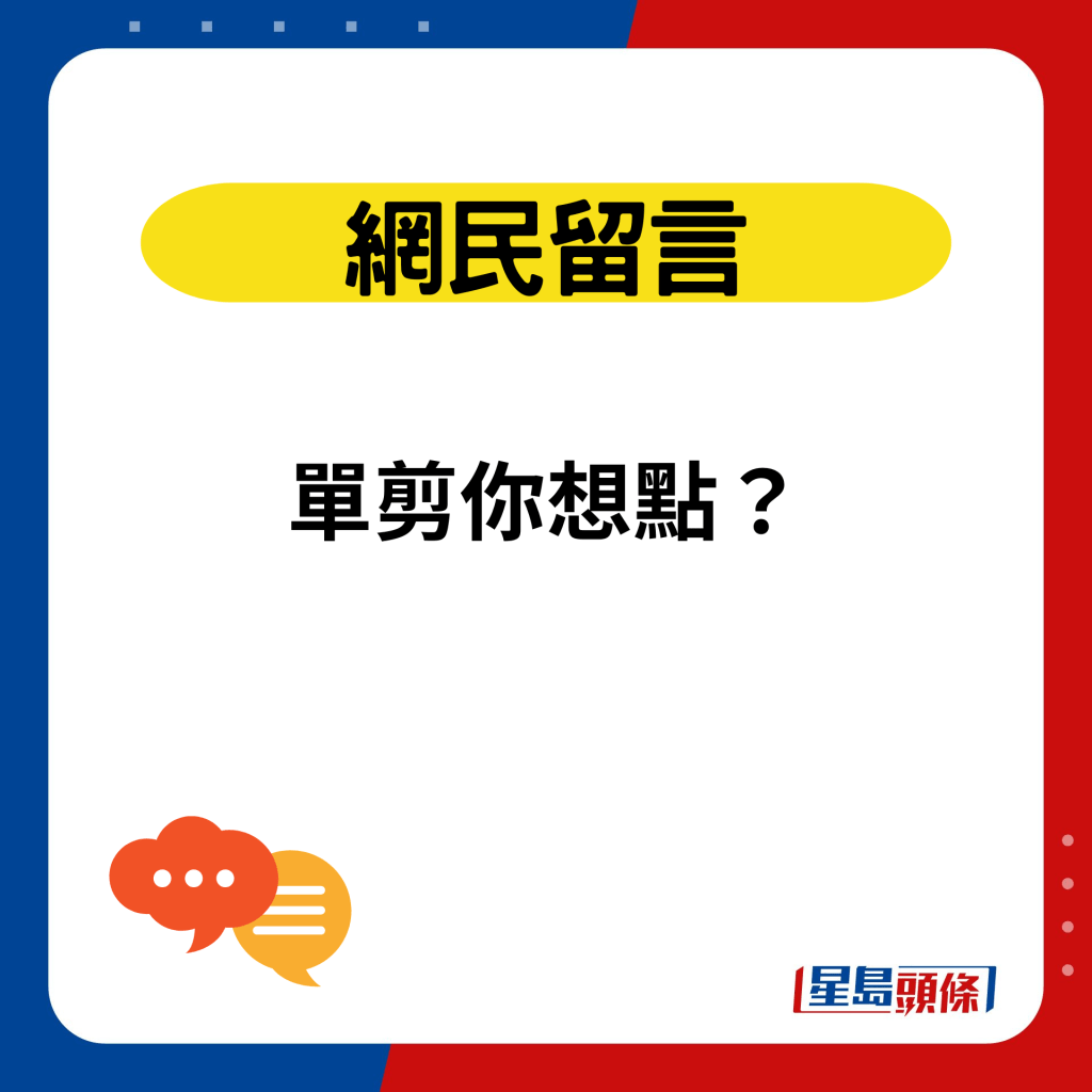 单剪你想点？