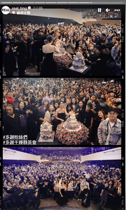 丁子高在IG story分享了昨晚杨千嬅的精彩相片。