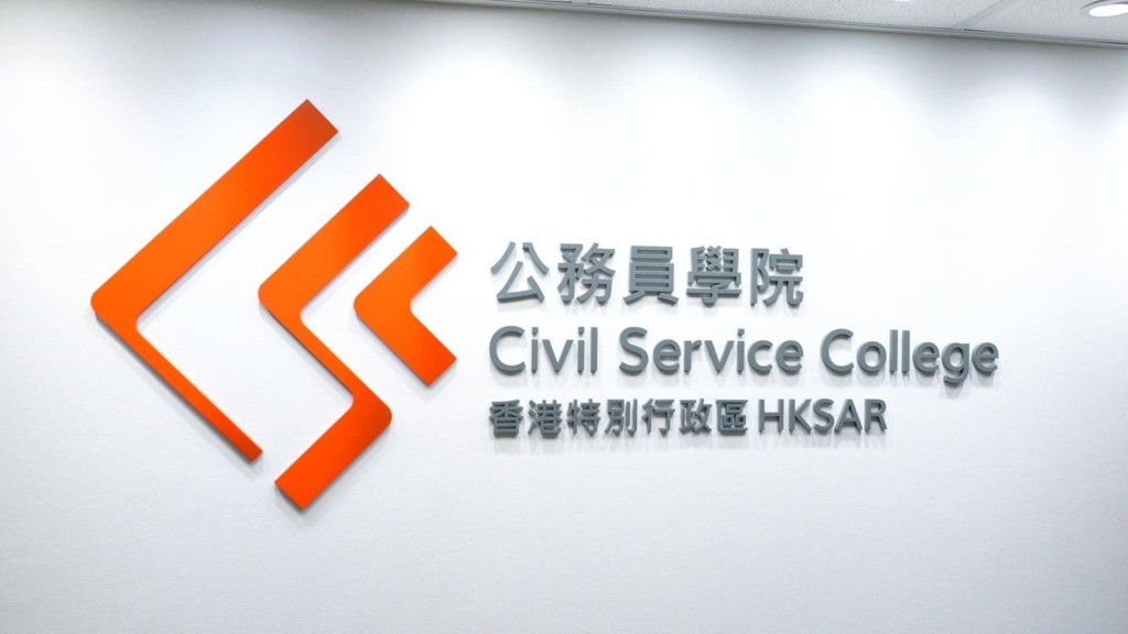 公務員學院正招聘院長。資料圖片