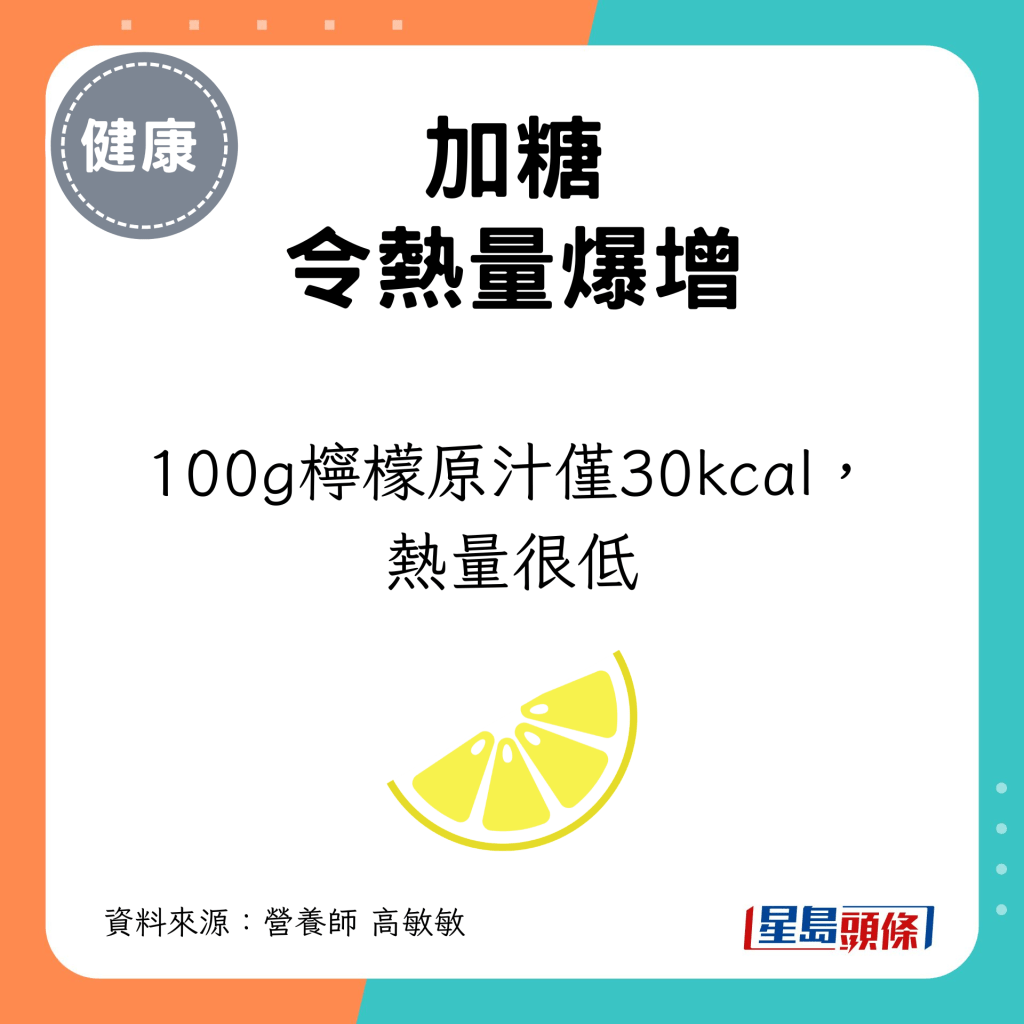 100g柠檬原汁仅30kcal，热量很低