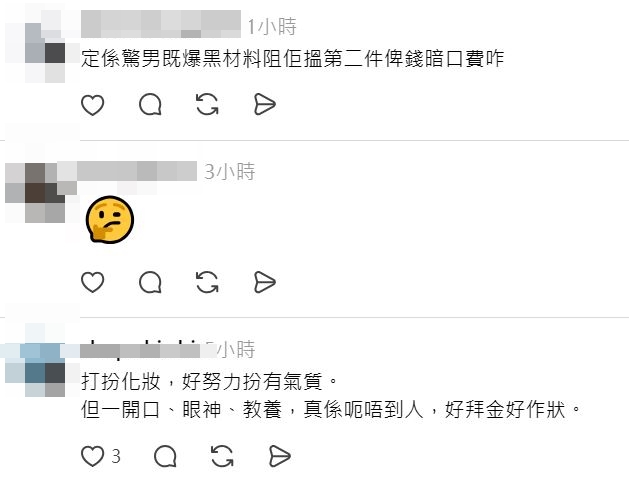 網民留言熱討！