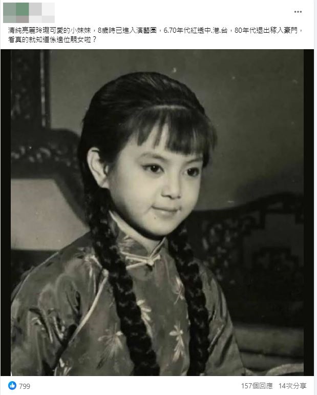 有网民就翻出谢玲玲的童年照，获不少人大赞由细靓到大。