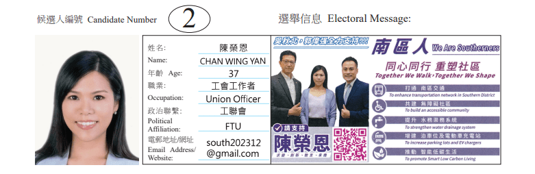 南区东南地方选区候选人2号陈荣恩。