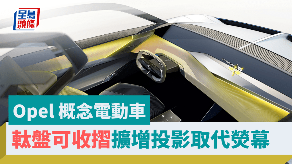 Opel概念电动车Experimental将于下月举行的德国慕尼黑车展公开亮相。