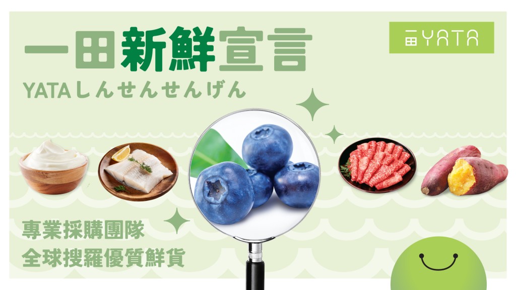 「一田新鲜宣言」的背后有著一套严格的三重品质监控机制。