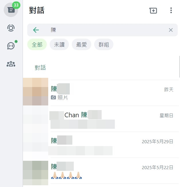 同一帳戶在電腦網頁版同樣輸入「陳」,則成功找到姓「陳」的聯絡人。讀者提供 同一帳戶在電腦網頁版同樣輸入「陳」,則成功找到姓「陳」的聯絡人。讀者提供
