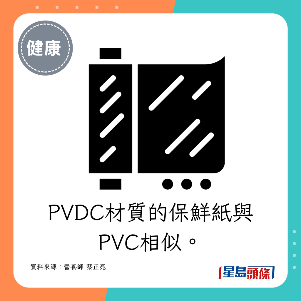 PVDC材質的保鮮紙與前述材質相似。