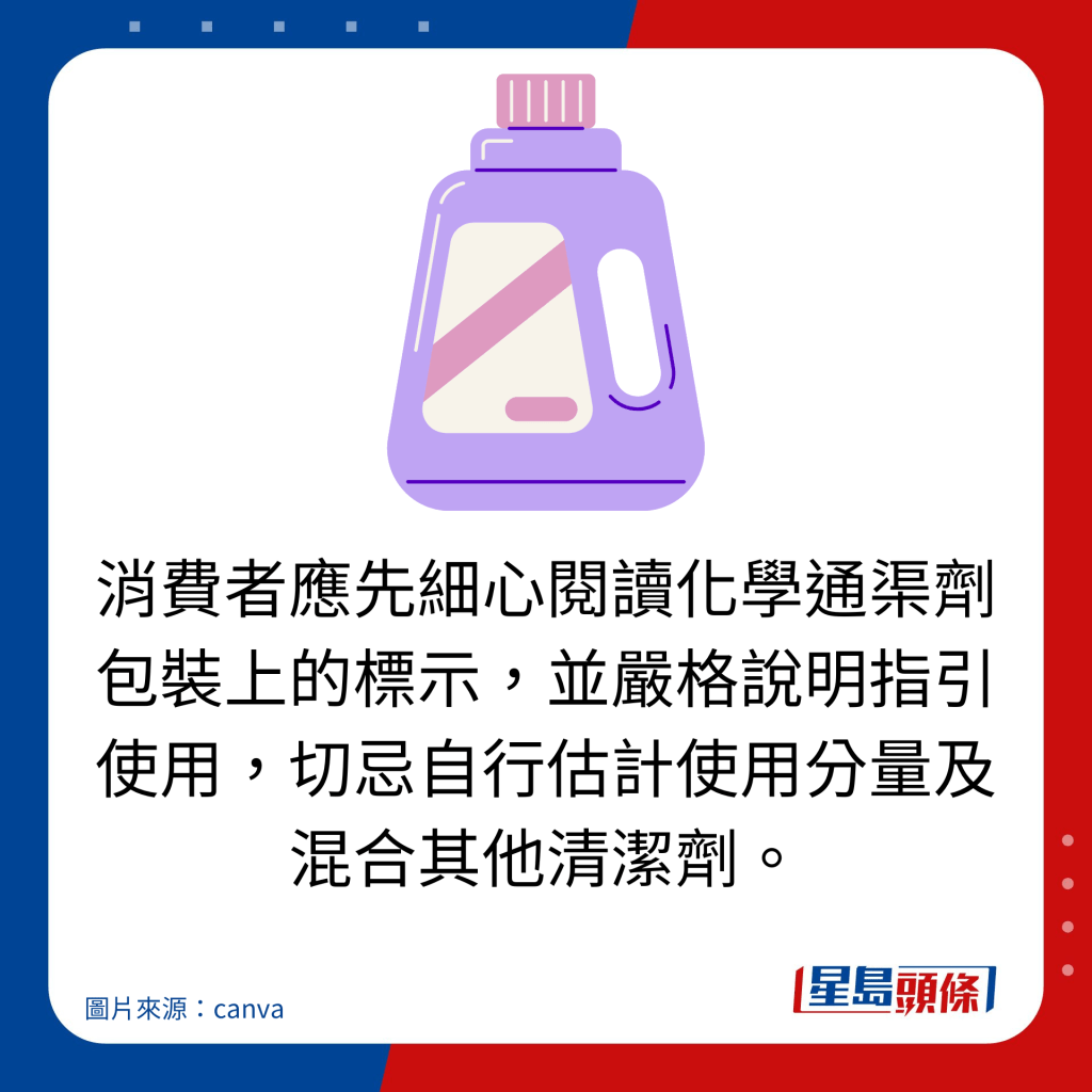 消委会通渠水使用安全守则