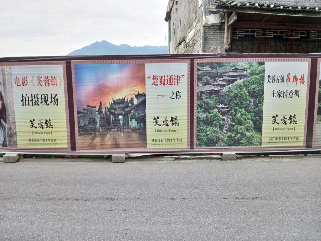 芙蓉镇工地围板也贴上风景照。