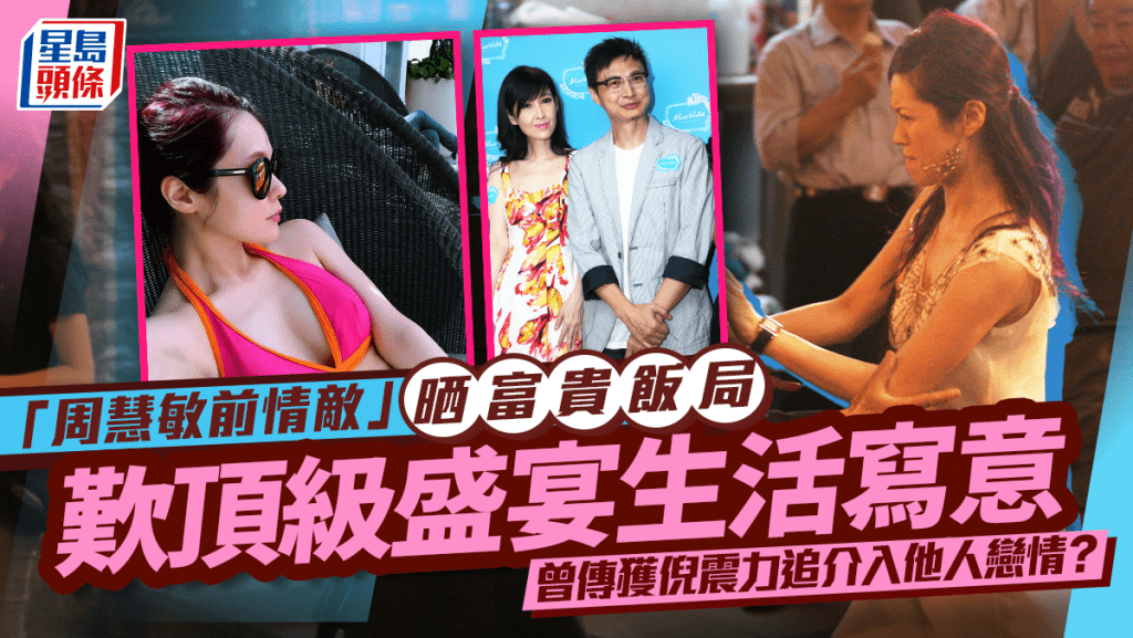 「周慧敏前情敵」晒富貴飯局  歎頂級盛宴生活寫意  曾傳獲倪震力追介入他人戀情？