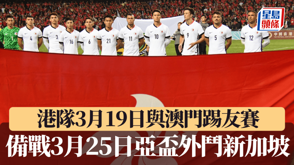 港隊3月將作客新加坡踢亞洲盃外圍賽。 資料圖片