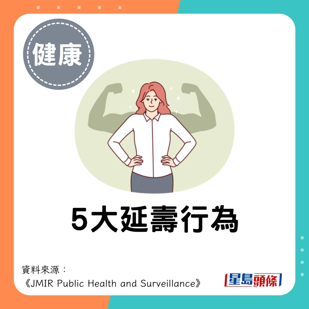 5大延寿行为