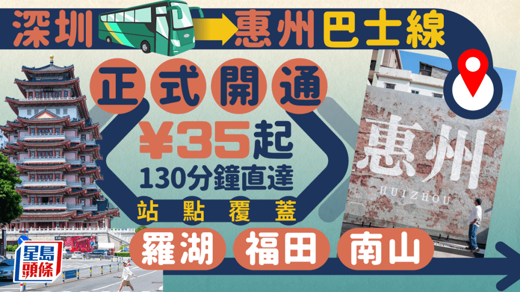 惠州至深圳巴士路線開通！¥35起惠州直達羅湖/福田/南山 附路線+購票教學