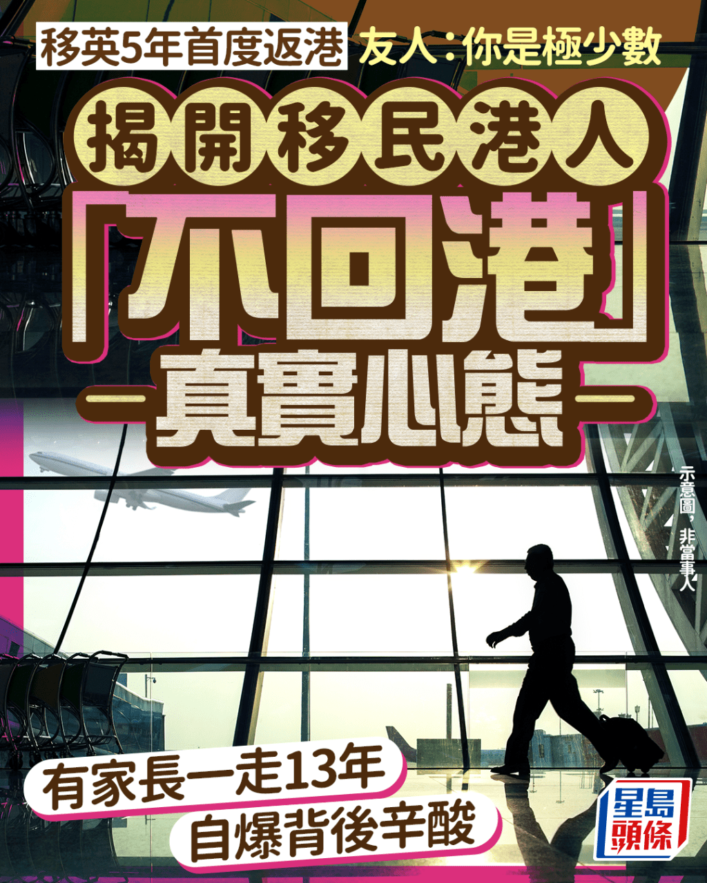 移英5年首度返港 友人:你是極少數 揭開移民港人「不回港」真實心態 有家長一走13年自爆背後辛酸|Juicy叮 移英5年首度返港 友人:你是極少數 揭開移民港人「不回港」真實心態 有家長一走13年自爆背後辛酸|Juicy叮