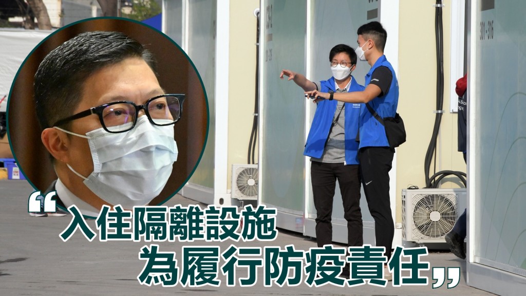 保安局局長鄧炳強(小圖)表示,政府設立社區隔離中心是希望防止病毒進一步擴散,對市民而言,除檢疫令下的法律要求,亦是履行防疫責任。資料圖片