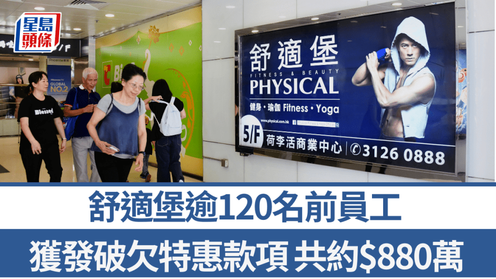 勞工處:逾120舒適堡前僱員獲發特惠款項 合共880多萬元