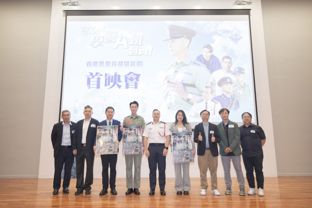 警察總部於今日舉辦了一場盛大的首映會。警方提供 警察總部於今日舉辦了一場盛大的首映會。警方提供