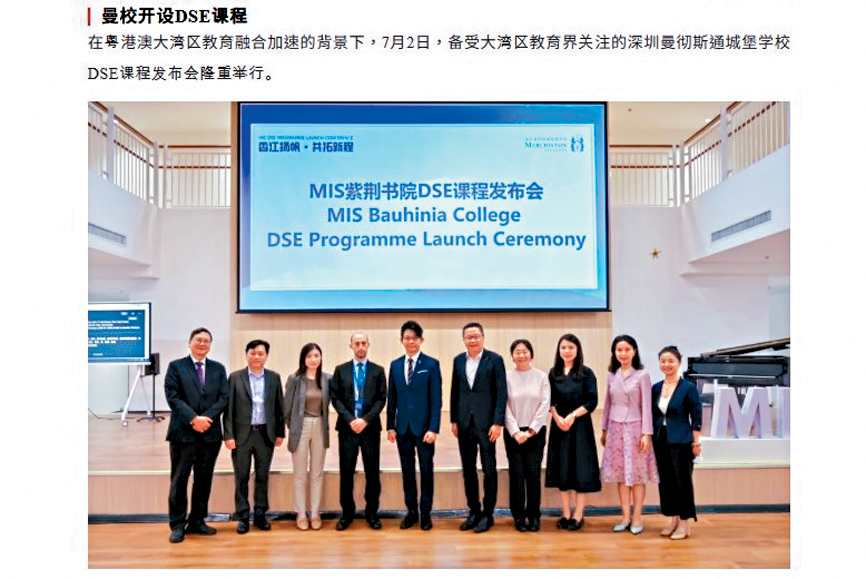 曼徹斯通城堡學校早前舉行「DSE課程發布會」，基督教香港信義會元朗信義中學多名校方代表出席活動。