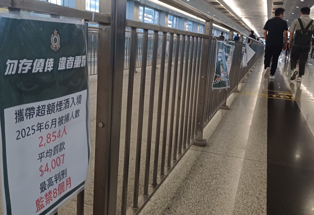 香港海關今年4月開始於各口岸展示海報，內容提及查獲攜帶超額煙酒案件數字及罰則的資訊，提醒入境人士切勿違法。 