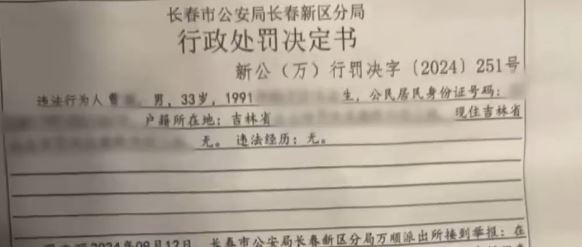 警方的行政处罚书中列明事件涉及违法嫖娼。影片截图