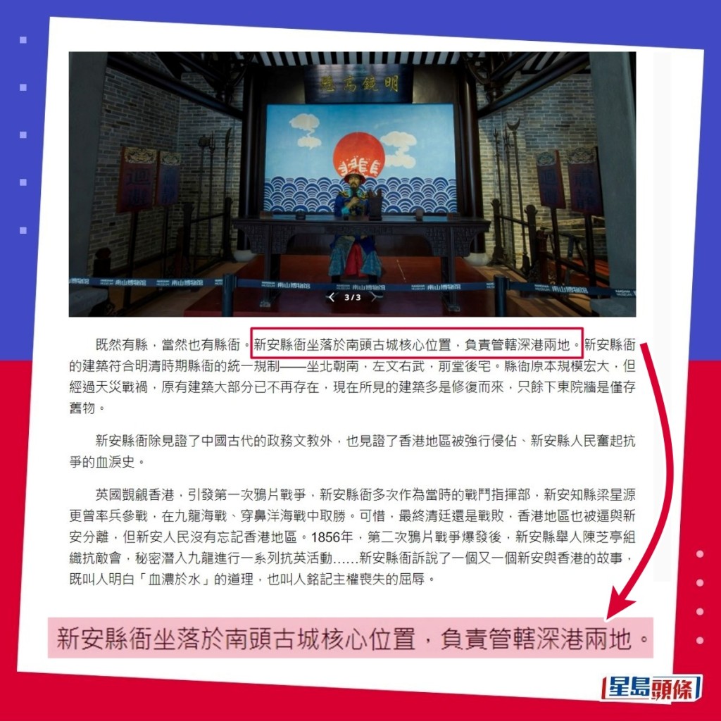 新安县衙曾负责管辖深港两地。「中国文化研究院」网页截图