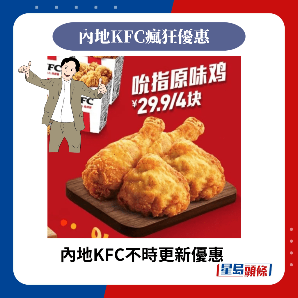 内地KFC不时更新优惠